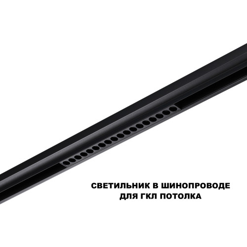Трековый низковольтный светильник Novotech Shino Flum 359635 Трековый низковольтный светильник Novotech Shino Flum 359635