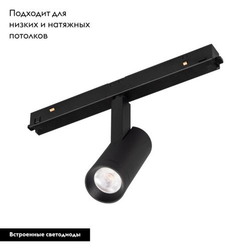Трековый светильник Arlight Mag-Orient-Spot-R35-6W Warm3000 033621