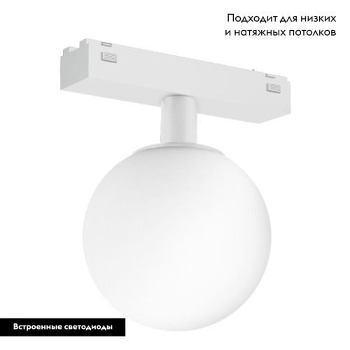 Трековый магнитный светильник Arlight MAG-VIBE-SFERO-R120-6W Day4000 (WH, 235 deg, 48V) 044459 Трековый магнитный светильник Arlight MAG-VIBE-SFERO-R120-6W Day4000 (WH, 235 deg, 48V) 044459