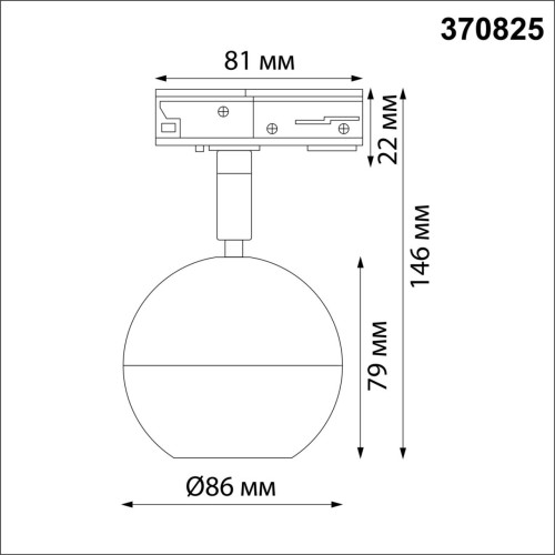 Трековый светильник Novotech Garn 370825