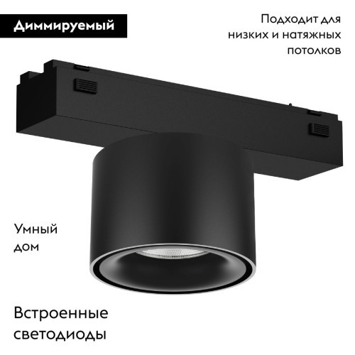 Трековый магнитный светильник Arlight MAG-VIBE-POINT-R75-10W Day4000-MIX (BK, 24 deg, 48V, TUYA) 044816 Трековый магнитный светильник Arlight MAG-VIBE-POINT-R75-10W Day4000-MIX (BK, 24 deg, 48V, TUYA) 044816