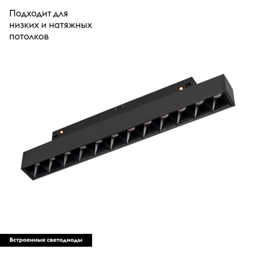 Трековый светильник Arlight Mag-Flex-Laser-L235-8W Warm3000 036318