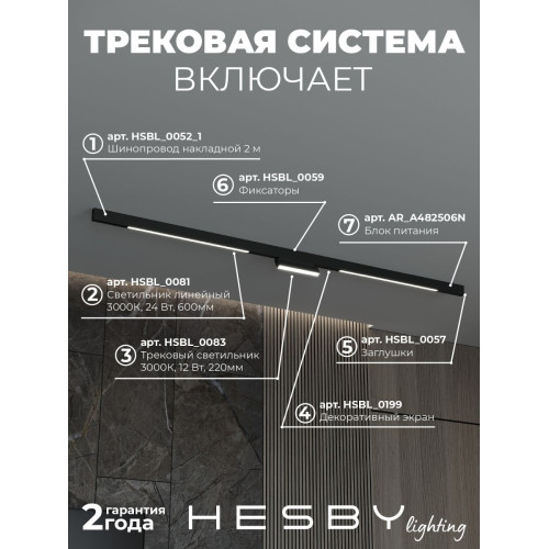 Трековая система со светильниками №6 трехфазная накладная Eldeko (48В, форма - прямая, 2м, 3000K) черная Hesby Lighting HSBL_kompl_E006_NI2B3K_01