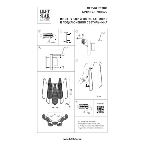 Настенный светильник Lightstar Retro II 799622