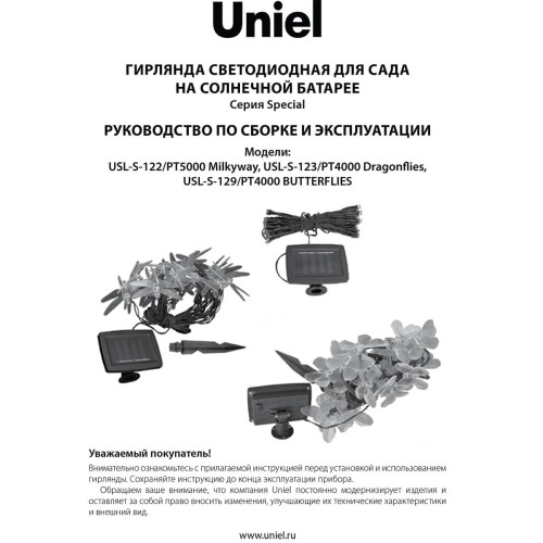 Гирлянда на солнечных батареях (UL-00006557) Uniel Бабочки USL-S-129/PT4000 Butterflies