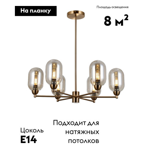 Люстра на штанге Moderli Gracy V10847-6P