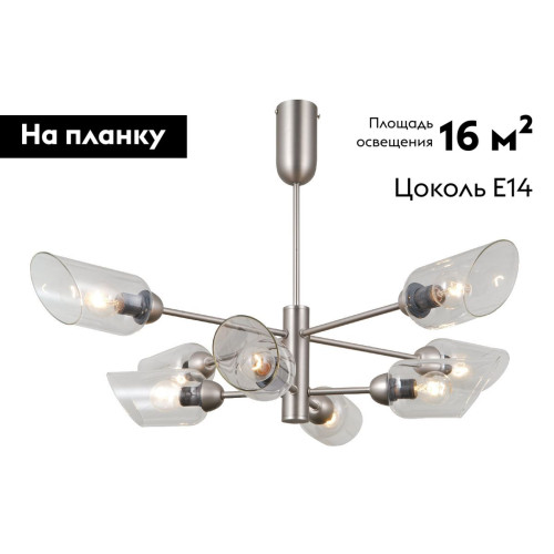 Люстра на штанге Moderli Avery V10809-8P