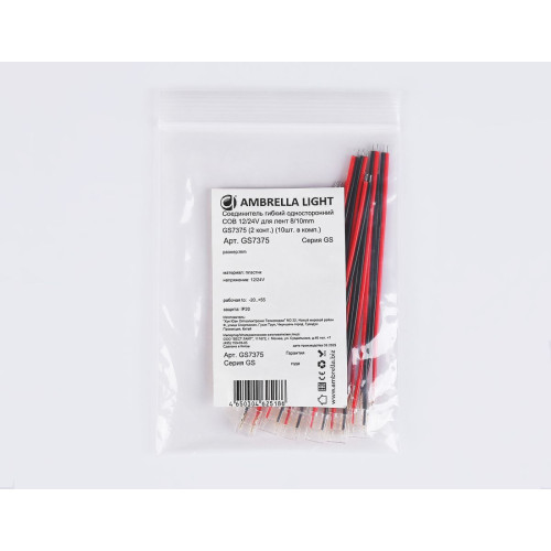 Соединитель гибкий односторонний Ambrella Light Illumination COB 12/24V для лент 8/10mm (2 конт.) (10шт. в комплекте) GS7375