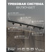 Трековая система со светильниками №3 трехфазная накладная Eldeko (48В, форма - прямая, 2м, 3000K) черная Hesby Lighting HSBL_kompl_E003_NI2B3K