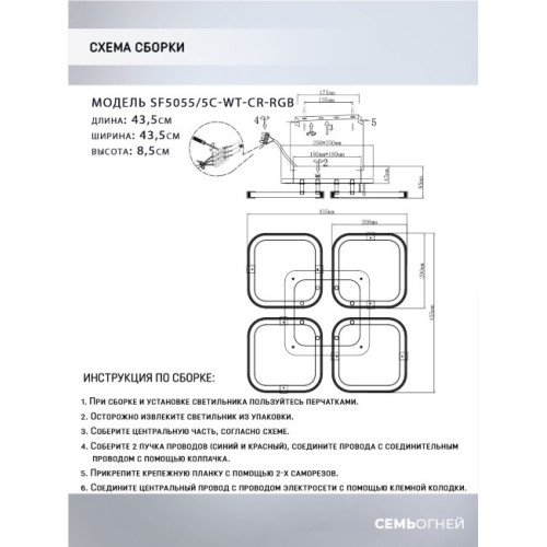 Потолочная люстра Seven Fires Fiona SF5055/5C-WT-CR-RGB