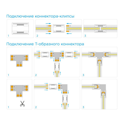 Комплект коннекторов (Т-образный +3 клипсы) для одноцв. светод. ленты 12/24В, COB, IP20, подложка 8 мм Apeyron 09-104
