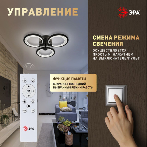 Потолочный светильник Эра Модерн Odry CLL-1-46W 3K-6,5K RC BK