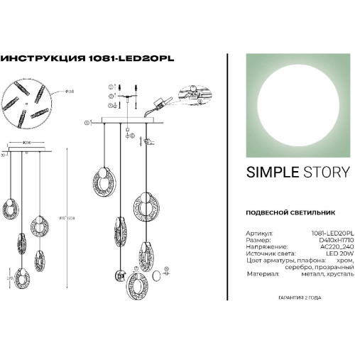 Подвесная люстра Simple Story 1081-LED20PL