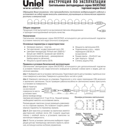 Подсветка для зеркал Uniel Backstage белый (UL-00006857) ULM-F50-8W/SW/10/DIM IP20 White