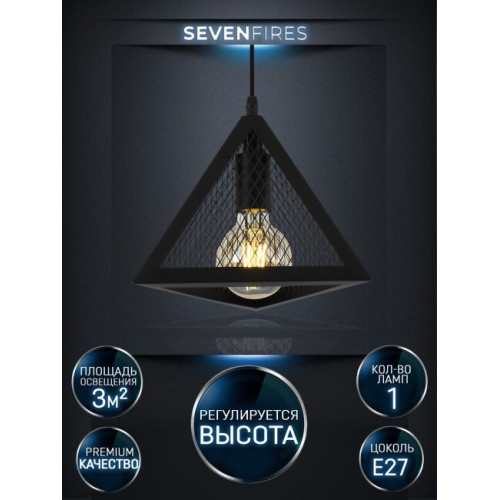 Подвесной светильник Seven Fires Arbi SF4040/1P-BK