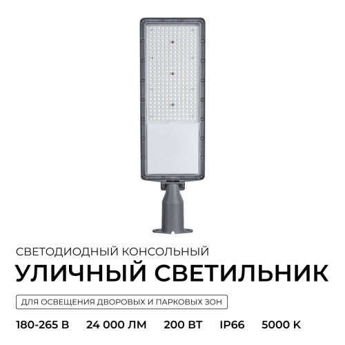 Уличный консольный светильник Apeyron 29-17