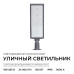 Уличный консольный светильник Apeyron 29-17