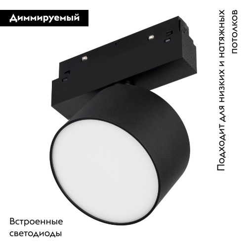 Трековый магнитный светильник Arlight MAG-ORIENT-RONDO-R90-9W Day4000-MIX 047147 Трековый магнитный светильник Arlight MAG-ORIENT-RONDO-R90-9W Day4000-MIX 047147