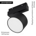 Трековый магнитный светильник Arlight MAG-ORIENT-RONDO-R90-9W Day4000-MIX 047147 Трековый магнитный светильник Arlight MAG-ORIENT-RONDO-R90-9W Day4000-MIX 047147