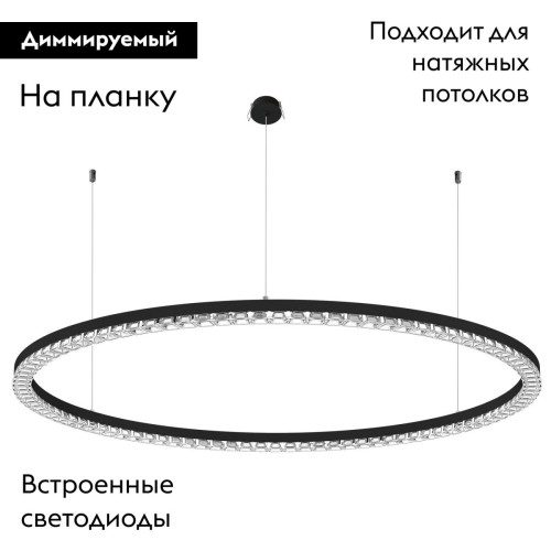 Подвесная люстра Arlight SP-DIAMOND-R1250-80W Warm3000 (BK, 45 deg, 230V, TRIAC) 054491 Подвесная люстра Arlight SP-DIAMOND-R1250-80W Warm3000 (BK, 45 deg, 230V, TRIAC) 054491