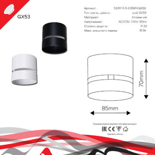 Накладной светильник Reluce 53017-9.5-001MN GX53 BK