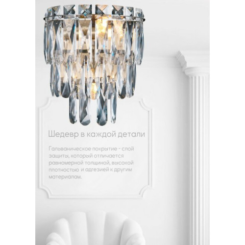 Настенный светильник Lumien Hall Kristin LH0066/2W-AB-CL