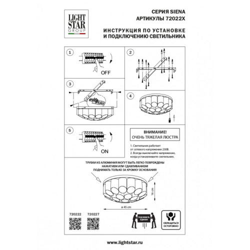 Потолочная люстра Lightstar Siena 720222