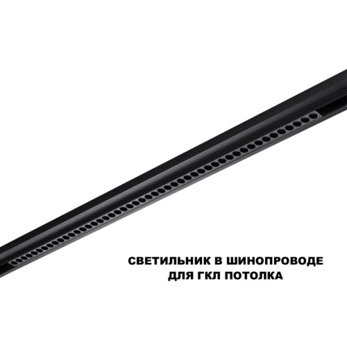 Трековый низковольтный светильник Novotech Shino Flum 359627 Трековый низковольтный светильник Novotech Shino Flum 359627