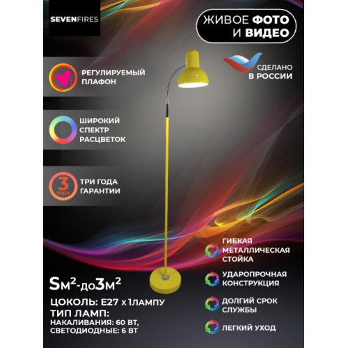Торшер Seven Fires Eir 72000.03.25.01