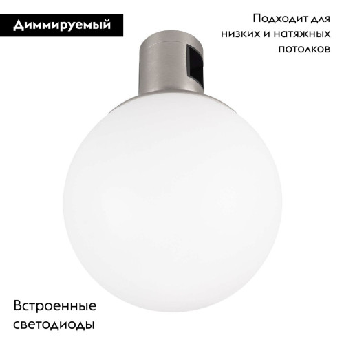 Трековый светильники Arlight ART-APRIORI-SFERO-R120-5W Day4000 047793 Трековый светильники Arlight ART-APRIORI-SFERO-R120-5W Day4000 047793