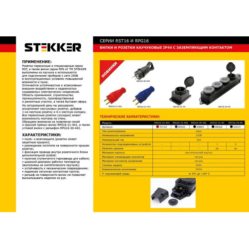 Розетка Feron Stekker с/з 32A 4000V с крышкой черный RST163144 39018
