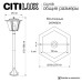 Ландшафтный светильник Citilux Forts CLU10B