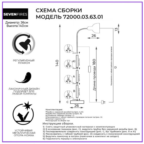 Торшер Seven Fires Eir 72000.03.63.01