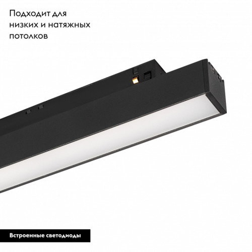 Трековый светильник Arlight Mag-Orient-Flat-L465-16W Warm3000 033825