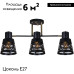 Потолочная люстра Reluce 06074-3.3-03 BK+FG