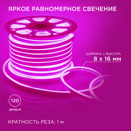 Светодиодный неон мини Apeyron 220В 5,5Вт/м smd2835 120д/м IP65 50м розовый 17-38