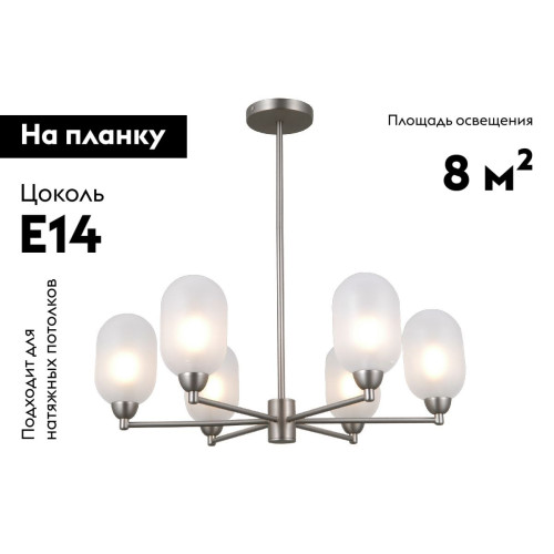 Люстра на штанге Moderli Gracy V10850-6P