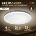Потолочный светильник Эра Классик без ДУ SPB-6 WH 24W-4K Slim Night SKY