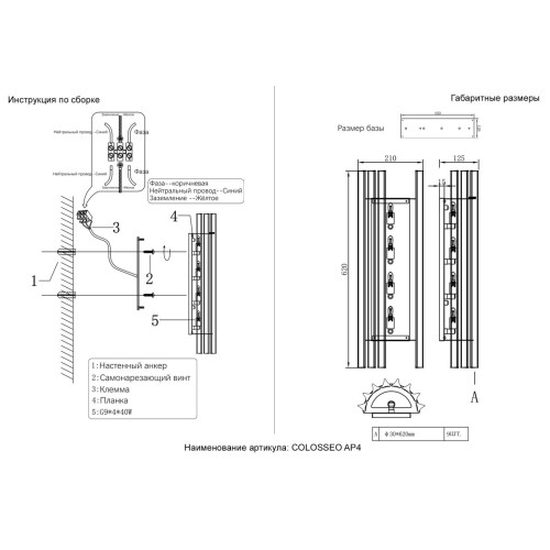 Настенный светильник Crystal Lux COLOSSEO AP4