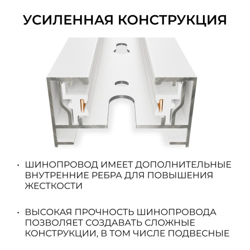 Шинопровод однофазный накладной/подвесной Apeyron в комплекте крепёж, токоввод, заглушка R45-05