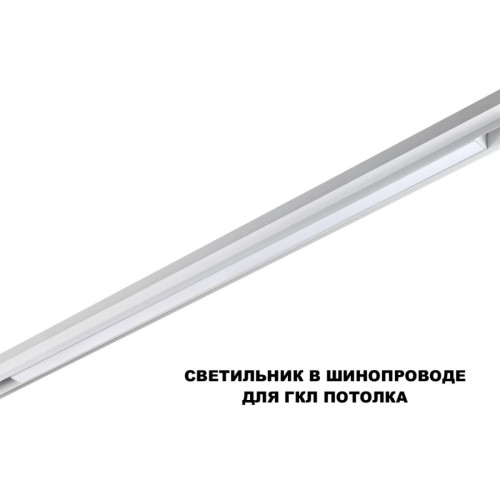 Трековый низковольтный светильник Novotech Shino Flum 359620 Трековый низковольтный светильник Novotech Shino Flum 359620
