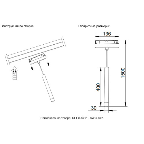 Трековый светильник Crystal Lux CLT 0.33 019 8W BS 4000K