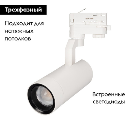 Трековый светодиодный светильник Arlight LGD-Gelios-4TR-R67-20W Day4000 033116 Трековый светодиодный светильник Arlight LGD-Gelios-4TR-R67-20W Day4000 033116
