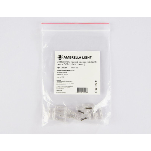 Соединитель прямой для светодиодной ленты COB 8mm 12/24V (2 конт.) GS6351 (10шт) Ambrella Light Illumination GS6351