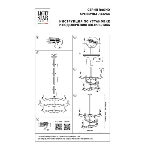 Люстра на штанге Lightstar Ragno 733263