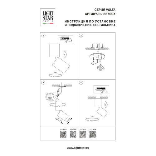 Настенно-потолочный светильник Lightstar Volta CCT 227006