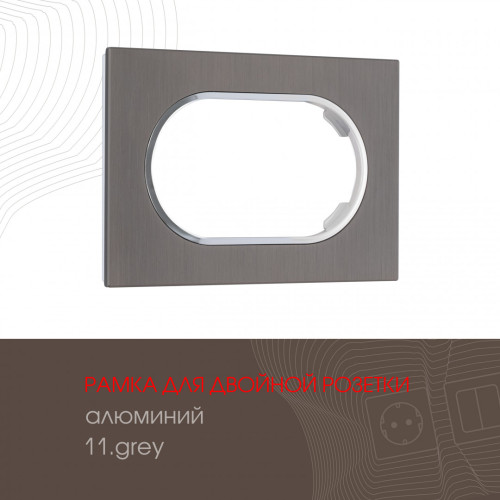Рамка для двойной розетки Arte Milano 502.11-double.grey