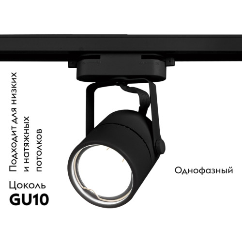 Трековый однофазный светильник Ambrella Light Track System GL5102