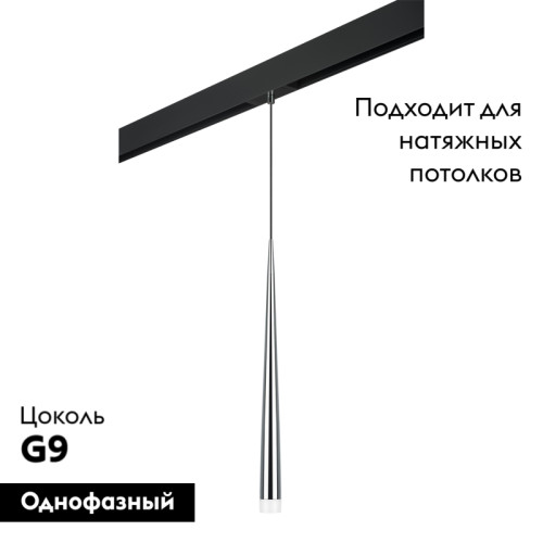 Трековый светильник Lightstar Punto PRO807014 (807014+595007)