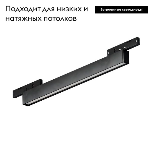 Трековый магнитный светильник Arlight MAG-MICROCOSM-FLAT-L600-16W Warm3000 (BK, 100 deg, 24V) 043273 Трековый магнитный светильник Arlight MAG-MICROCOSM-FLAT-L600-16W Warm3000 (BK, 100 deg, 24V) 043273